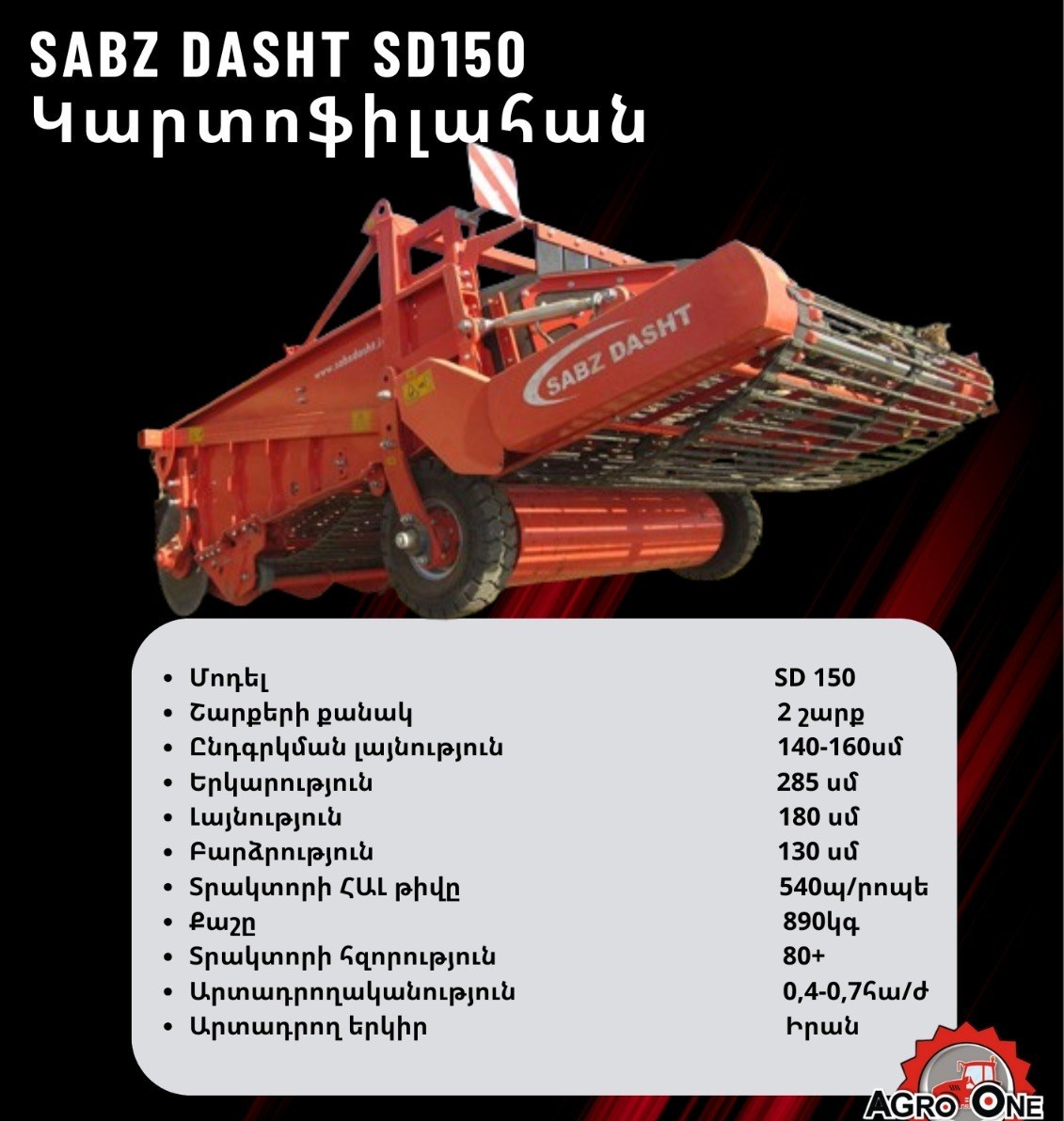 SABZ DASHT SD150