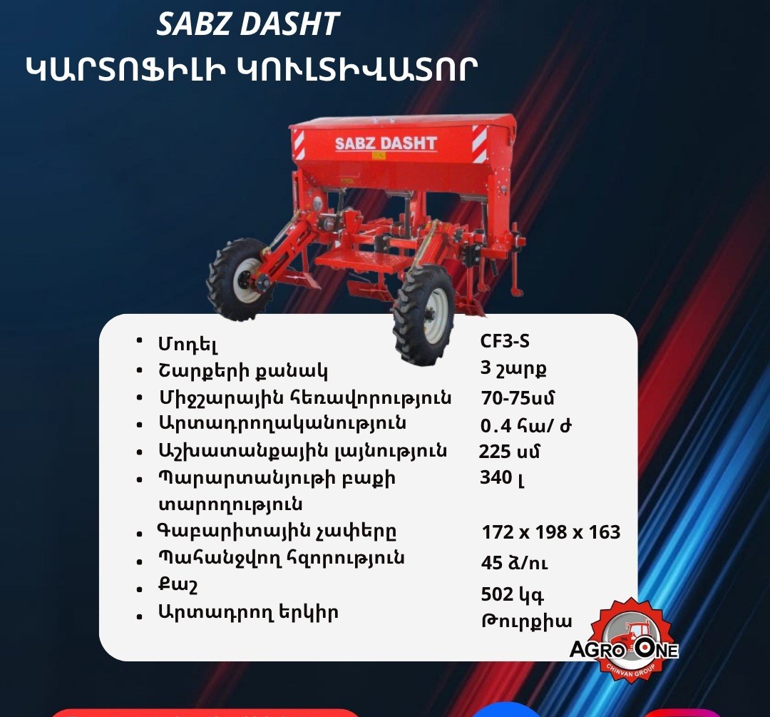 SABZ DASHT CF3-S