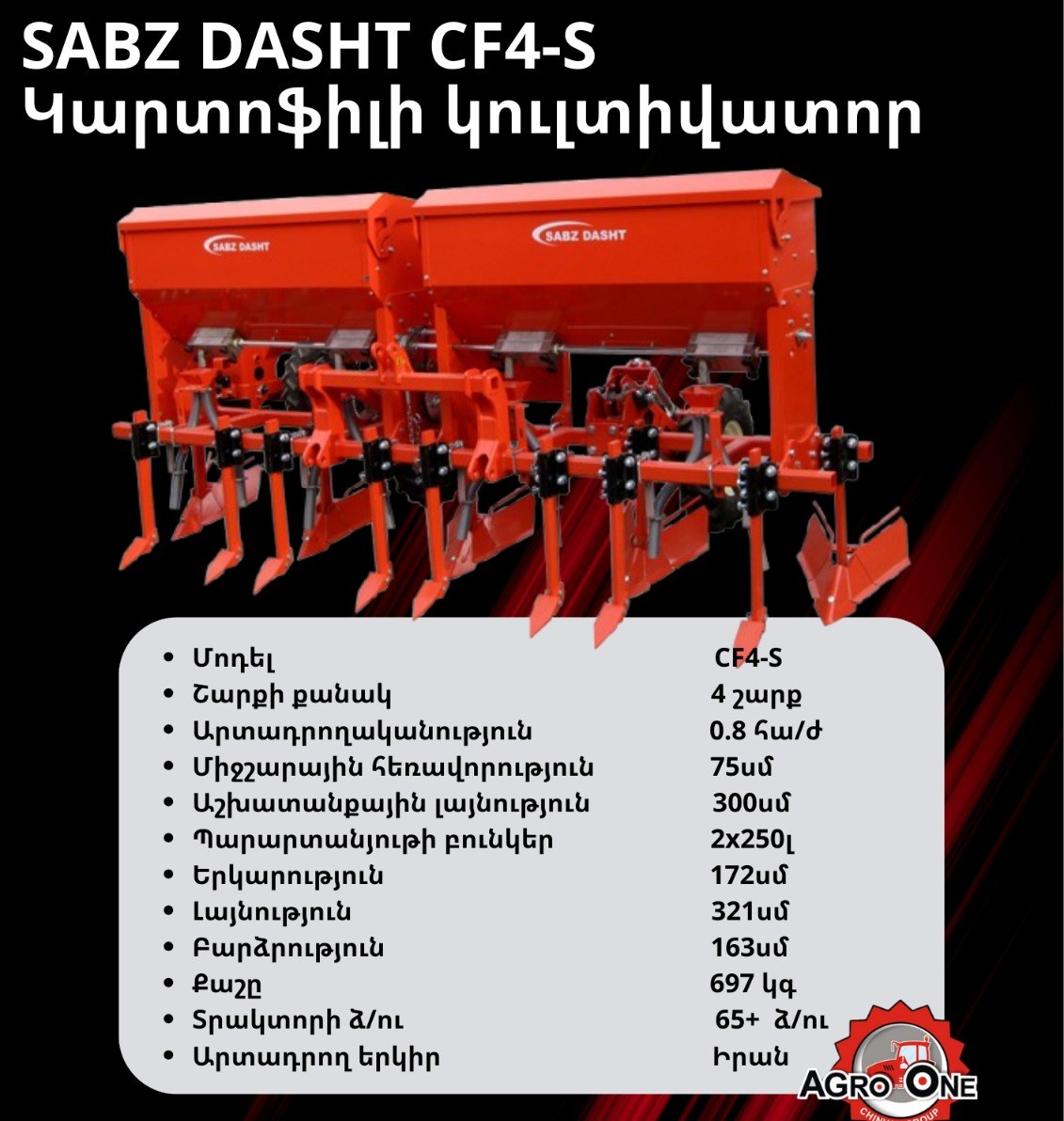 SABZ DASHT CF4-S