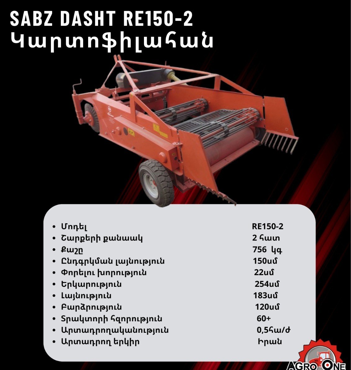 SABZ DASHT RE150